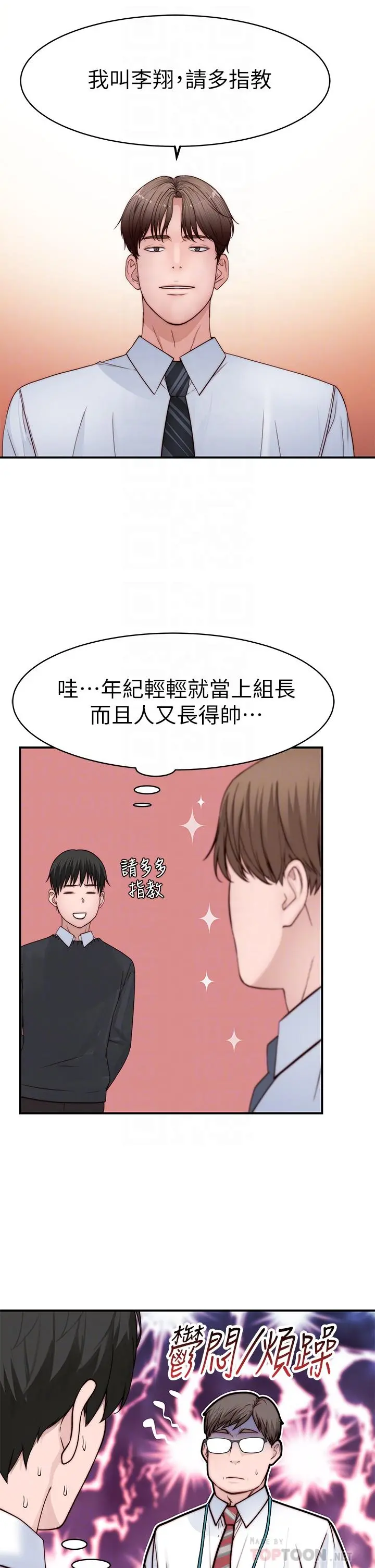 我们的特殊关係 - 第83话-漆黑办公室的火热加班 - page 18