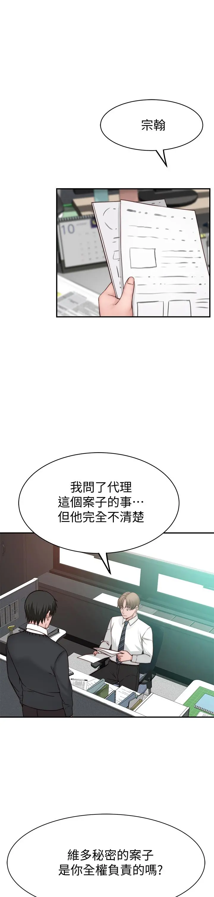 我们的特殊关係 - 第83话-漆黑办公室的火热加班 - page 20