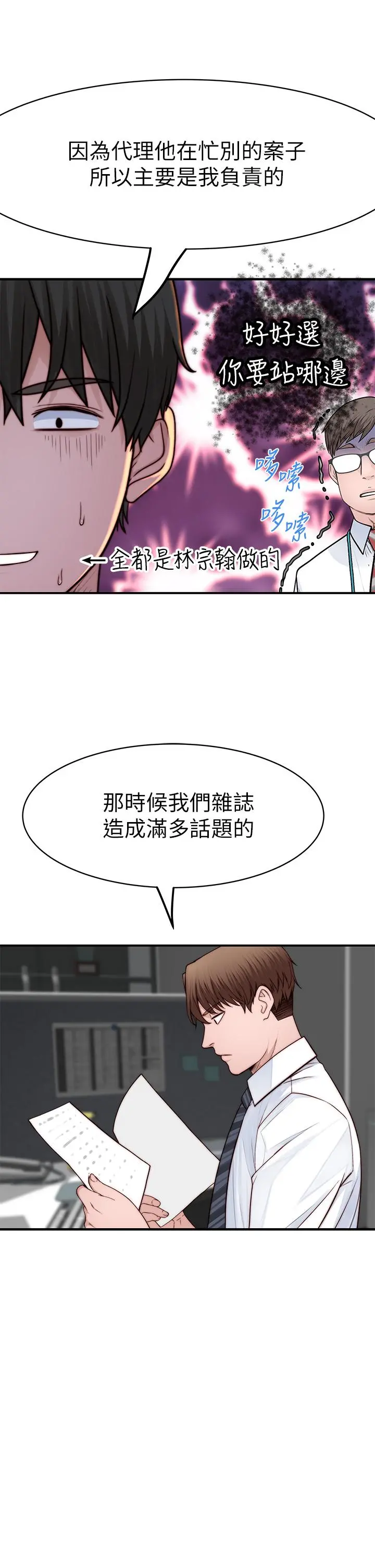 我们的特殊关係 - 第83话-漆黑办公室的火热加班 - page 22