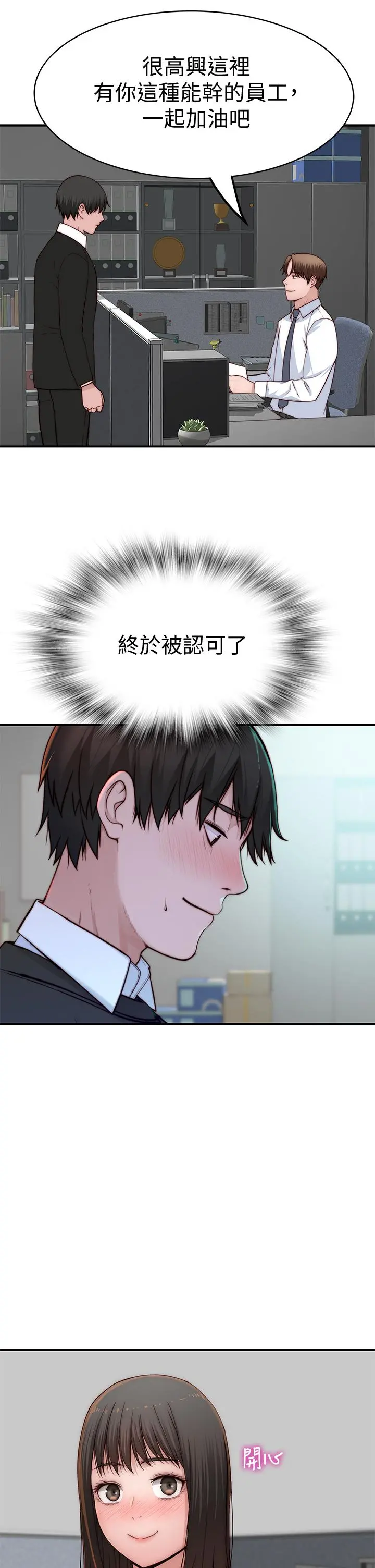 我们的特殊关係 - 第83话-漆黑办公室的火热加班 - page 24