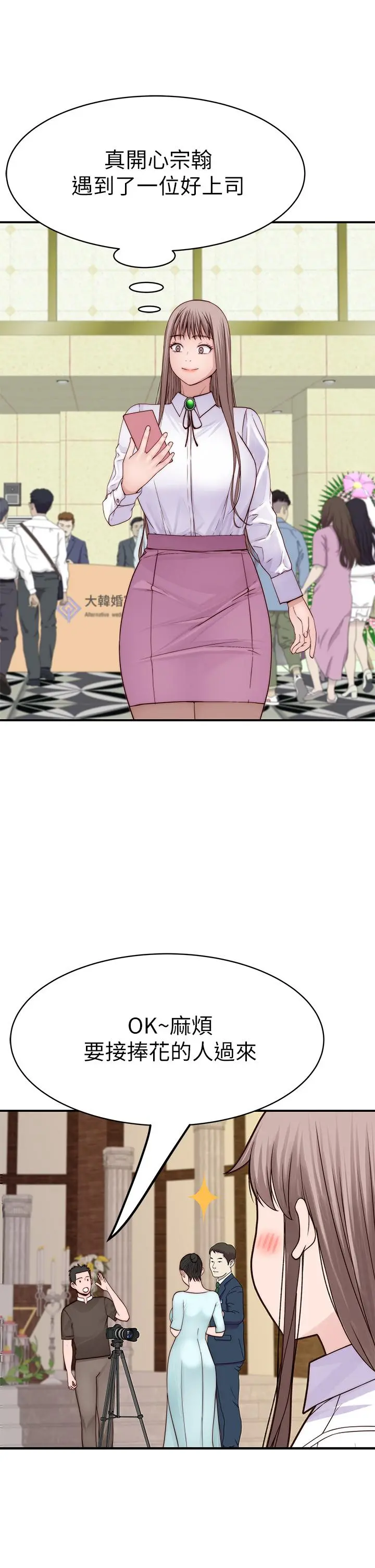 我们的特殊关係 - 第83话-漆黑办公室的火热加班 - page 27