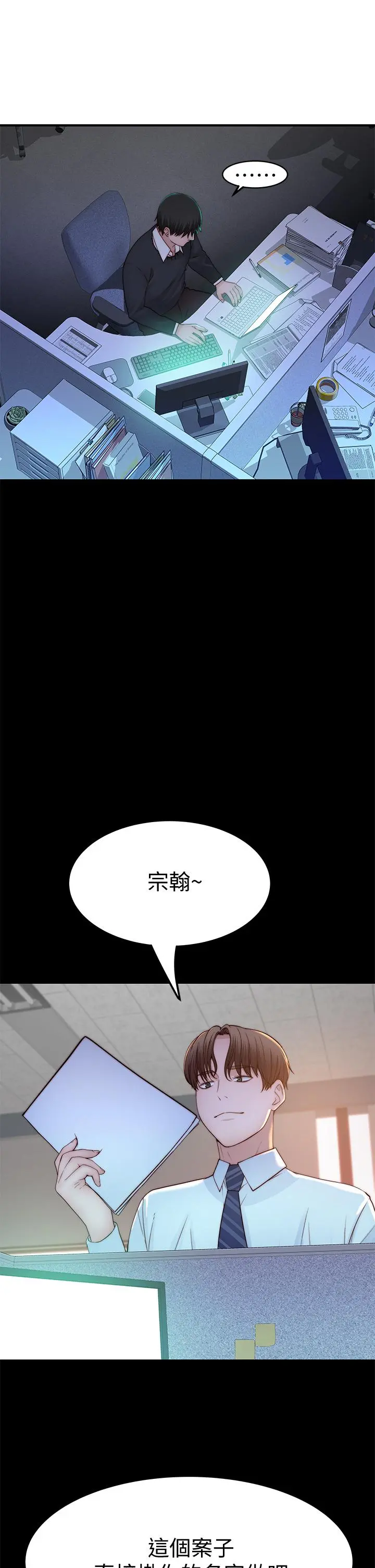 我们的特殊关係 - 第83话-漆黑办公室的火热加班 - page 33