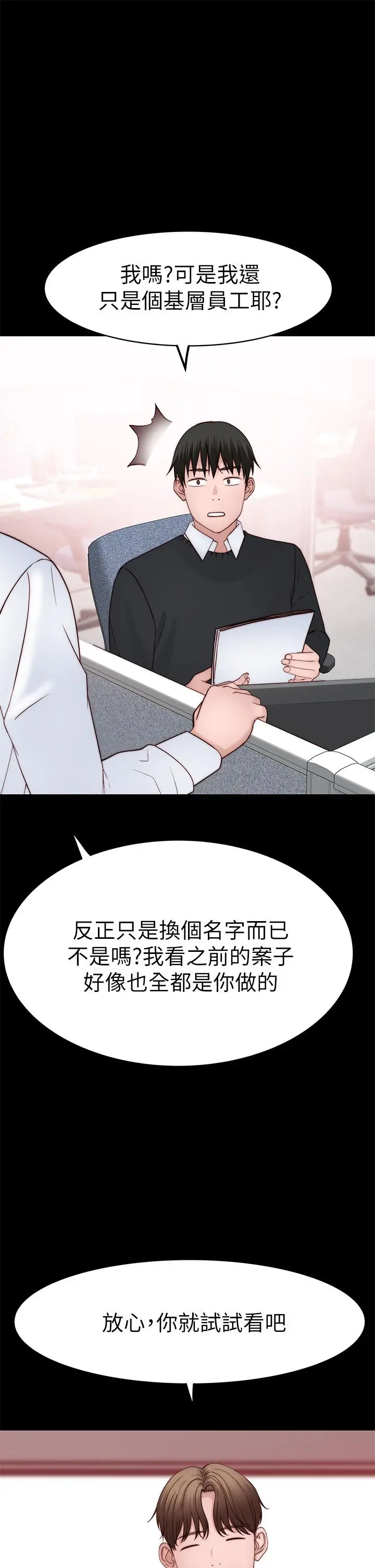 我们的特殊关係 - 第83话-漆黑办公室的火热加班 - page 35