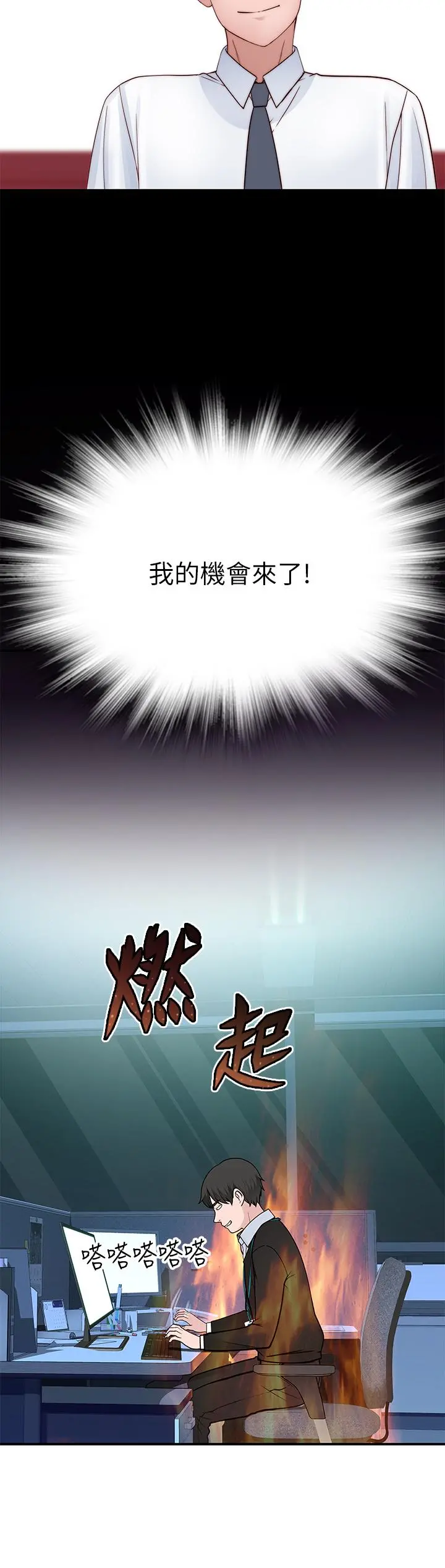 我们的特殊关係 - 第83话-漆黑办公室的火热加班 - page 36