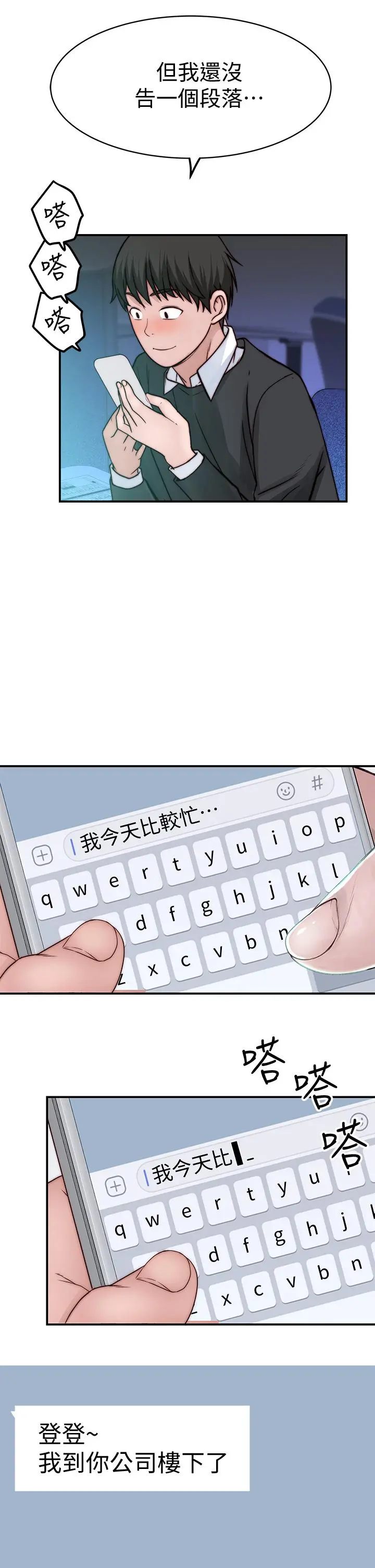 我们的特殊关係 - 第83话-漆黑办公室的火热加班 - page 39