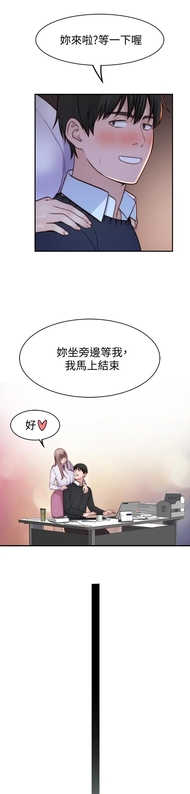 我们的特殊关係 - 第83话-漆黑办公室的火热加班 - page 43