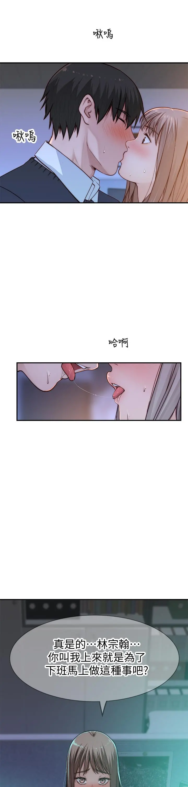 我们的特殊关係 - 第83话-漆黑办公室的火热加班 - page 45