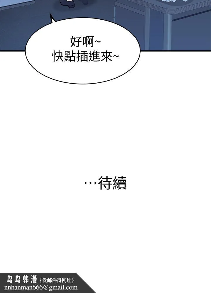我们的特殊关係 - 第83话-漆黑办公室的火热加班 - page 48