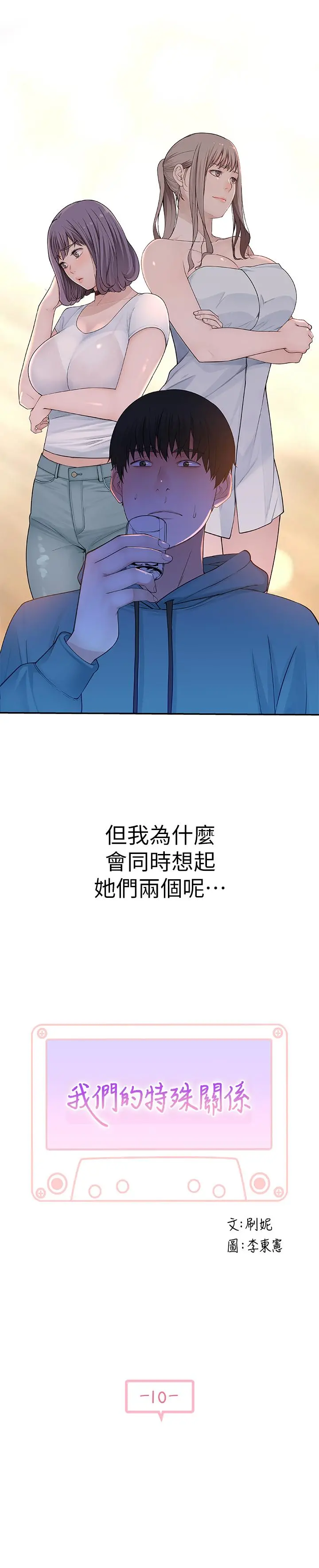 我们的特殊关係 - 第10话-出乎意料的告白与爱爱 - page 2