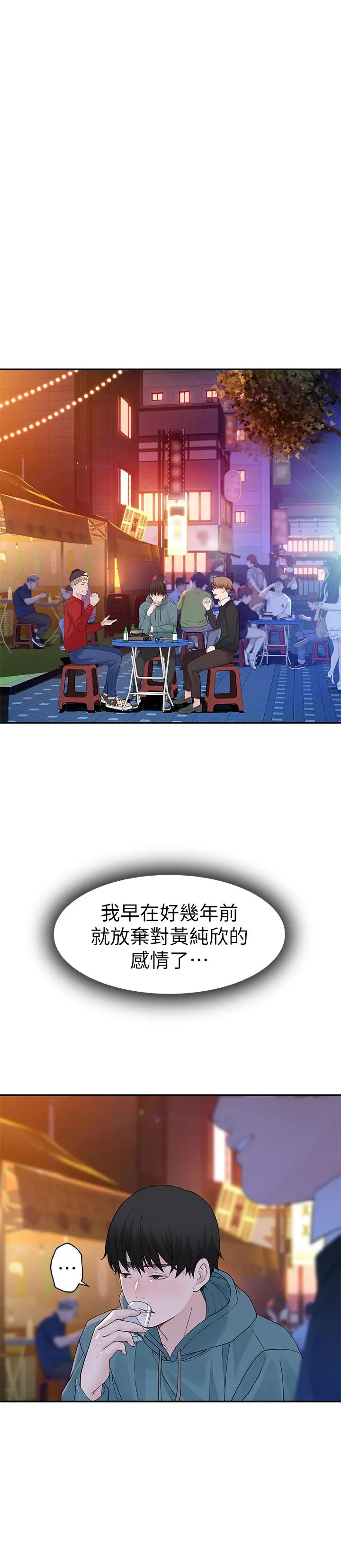 我们的特殊关係 - 第10话-出乎意料的告白与爱爱 - page 3