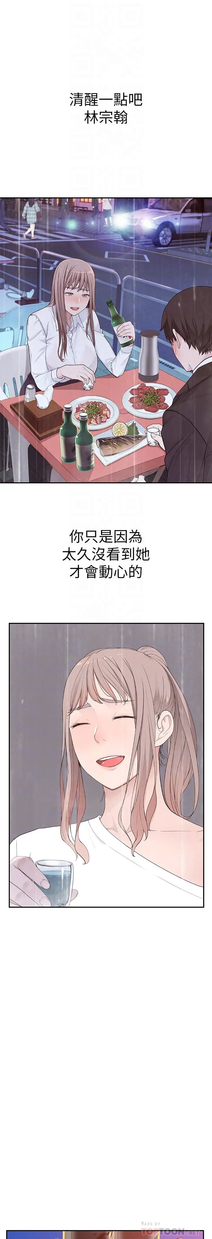 我们的特殊关係 - 第10话-出乎意料的告白与爱爱 - page 4