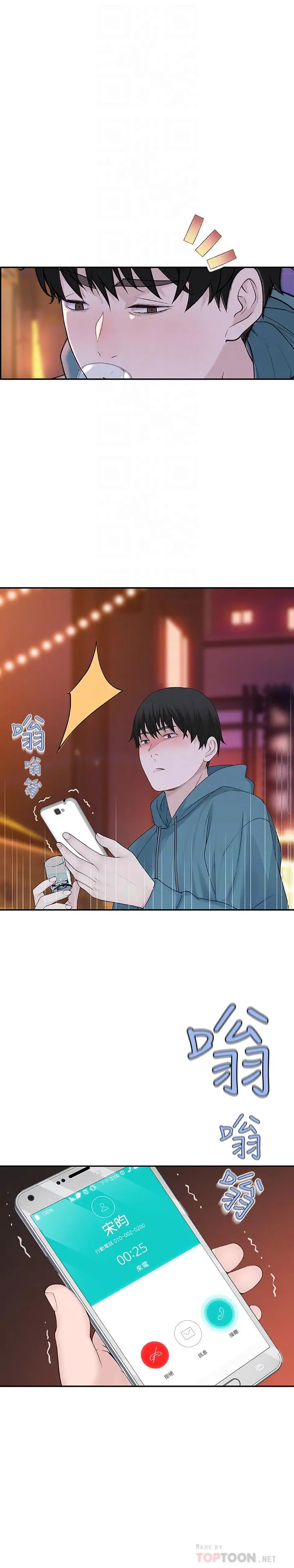 我们的特殊关係 - 第10话-出乎意料的告白与爱爱 - page 6