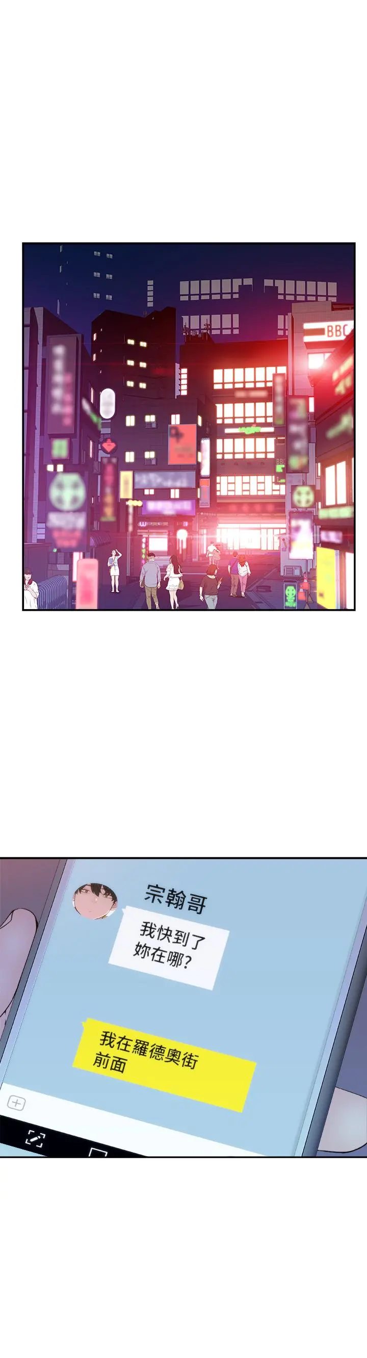 我们的特殊关係 - 第10话-出乎意料的告白与爱爱 - page 7
