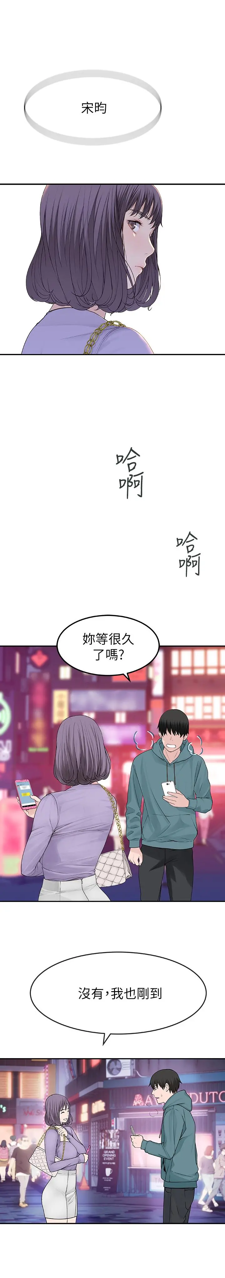 我们的特殊关係 - 第10话-出乎意料的告白与爱爱 - page 9