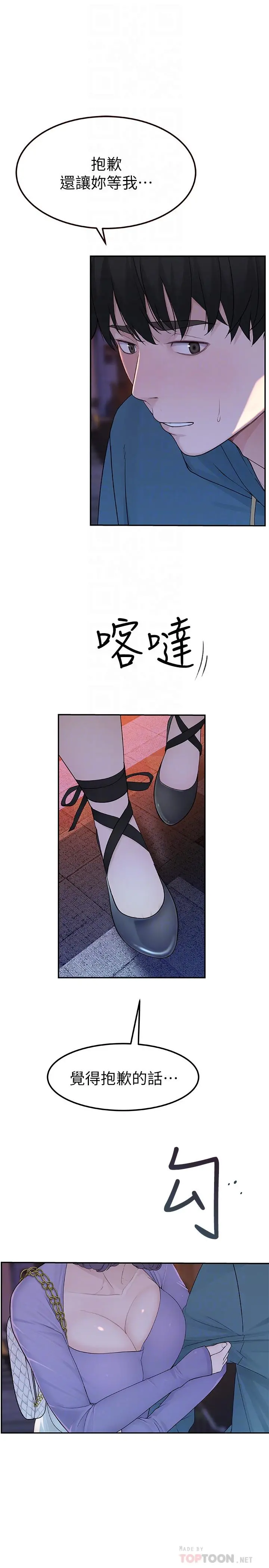 我们的特殊关係 - 第10话-出乎意料的告白与爱爱 - page 10