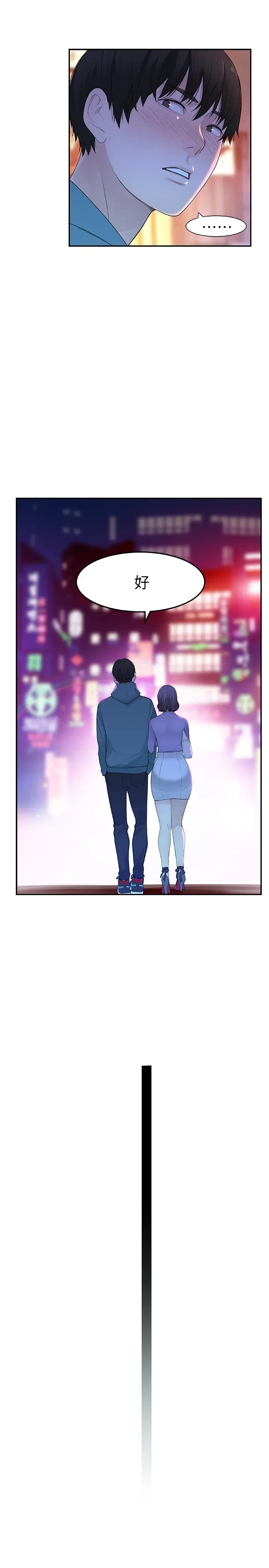 我们的特殊关係 - 第10话-出乎意料的告白与爱爱 - page 13