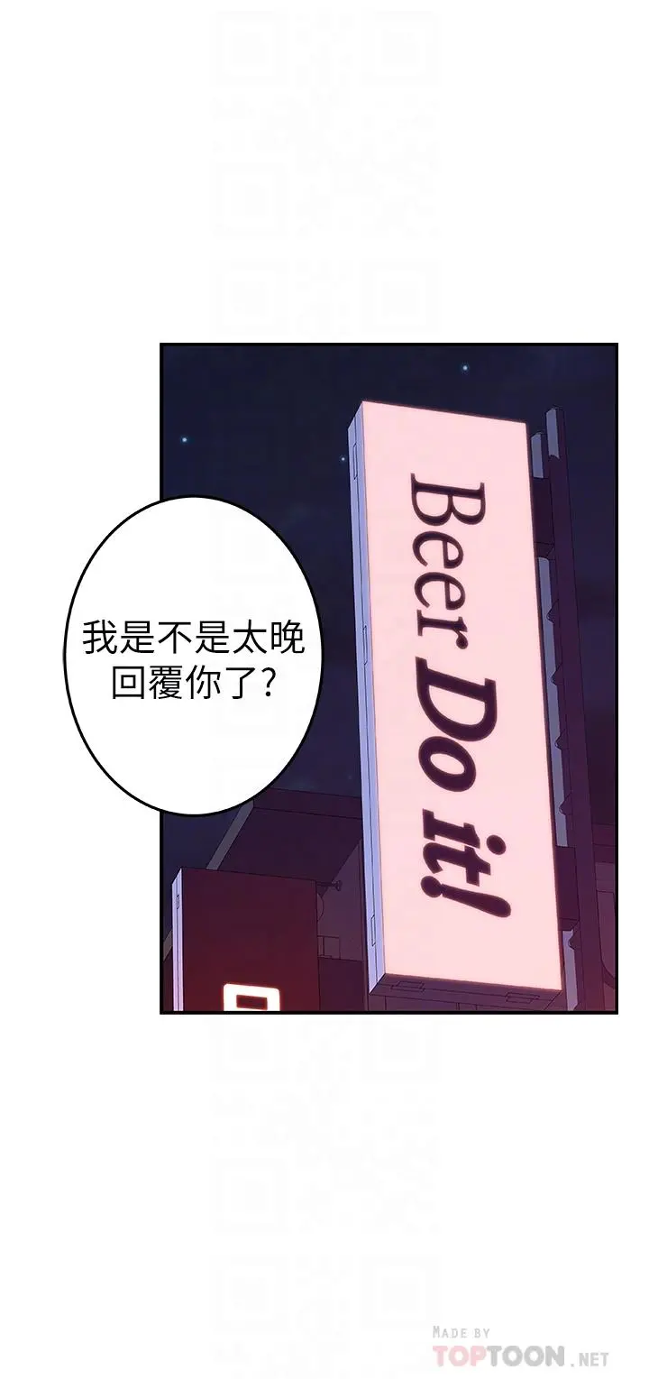 我们的特殊关係 - 第10话-出乎意料的告白与爱爱 - page 14