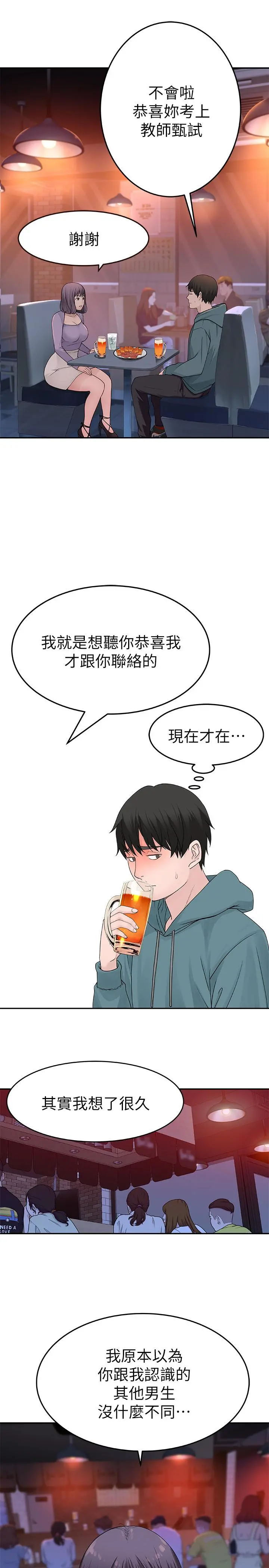 我们的特殊关係 - 第10话-出乎意料的告白与爱爱 - page 15