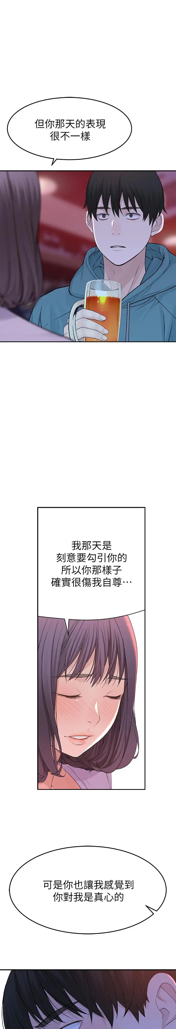 我们的特殊关係 - 第10话-出乎意料的告白与爱爱 - page 17