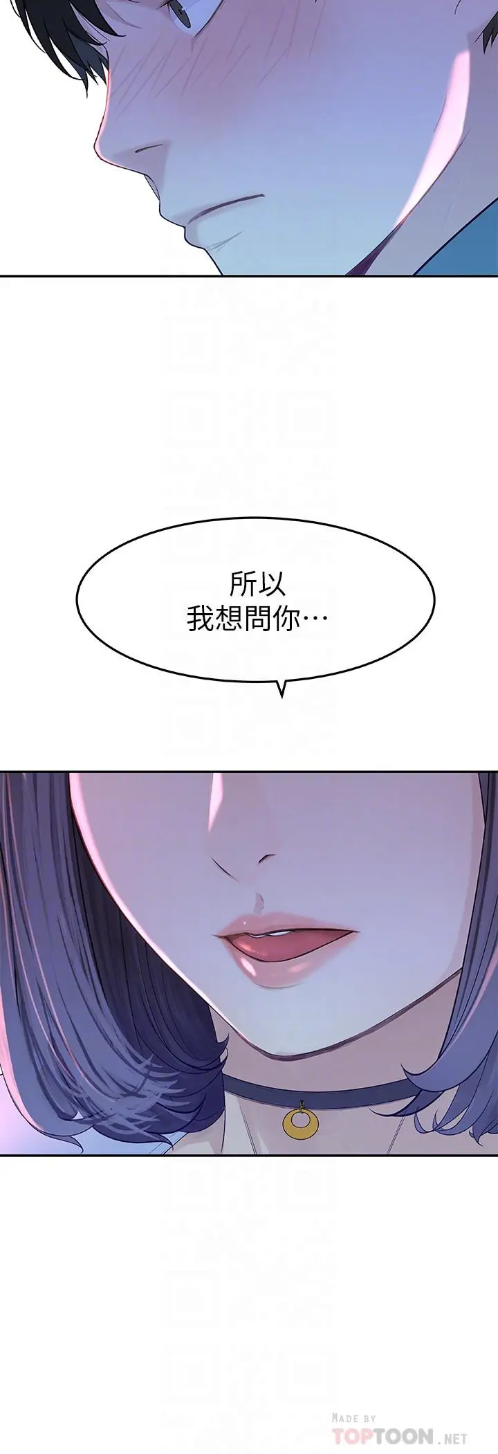 我们的特殊关係 - 第10话-出乎意料的告白与爱爱 - page 18
