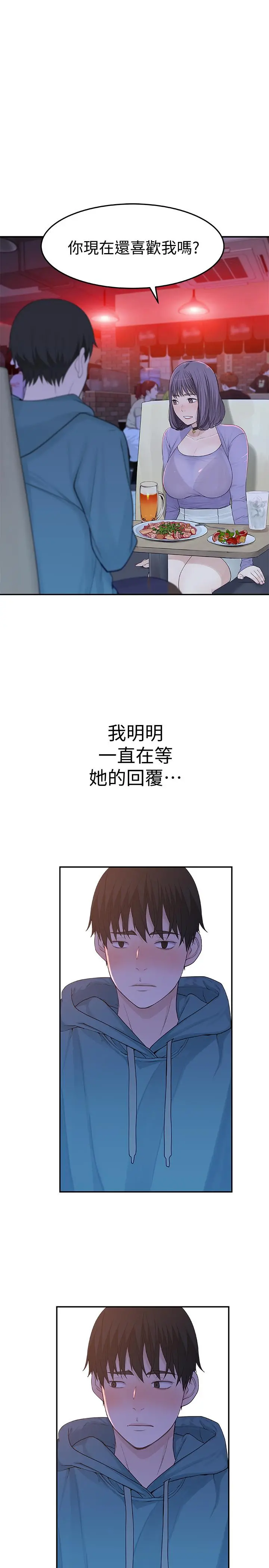 我们的特殊关係 - 第10话-出乎意料的告白与爱爱 - page 19
