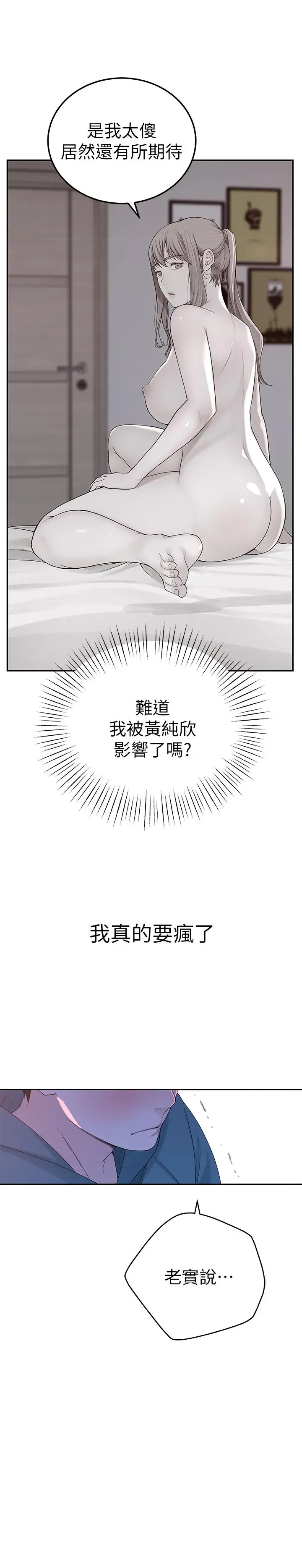 我们的特殊关係 - 第10话-出乎意料的告白与爱爱 - page 21
