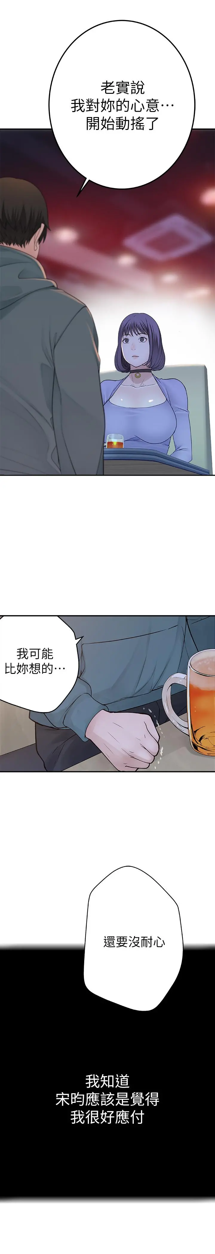 我们的特殊关係 - 第10话-出乎意料的告白与爱爱 - page 22