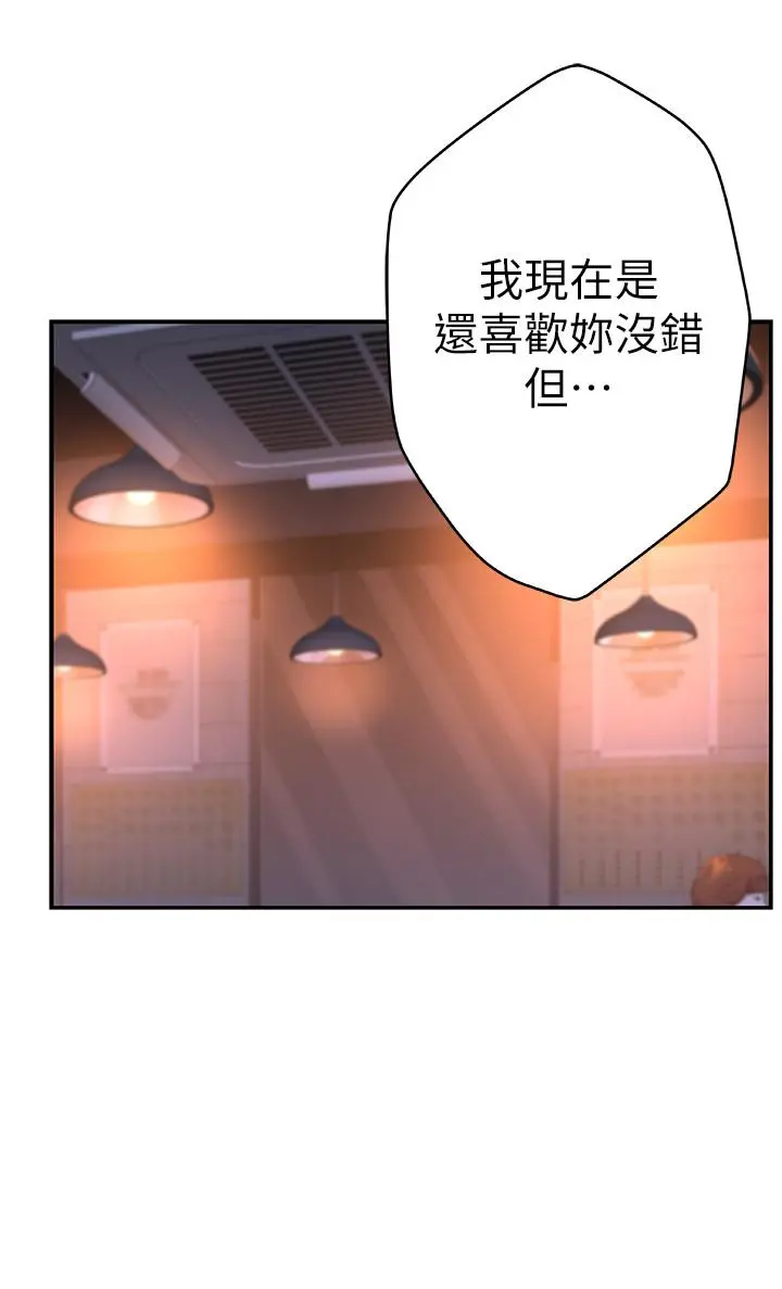 我们的特殊关係 - 第10话-出乎意料的告白与爱爱 - page 23