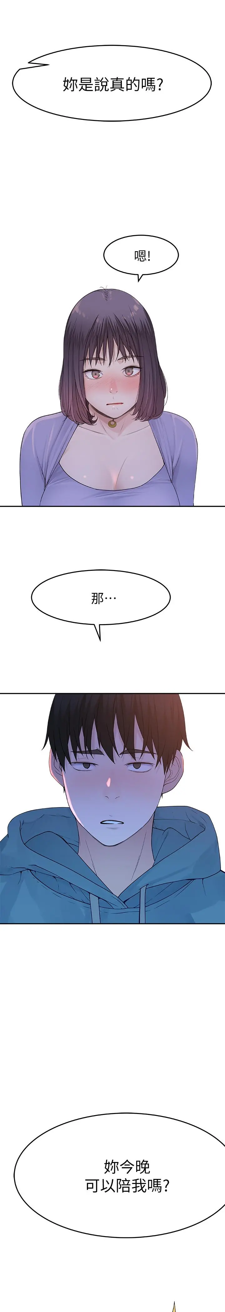 我们的特殊关係 - 第10话-出乎意料的告白与爱爱 - page 26