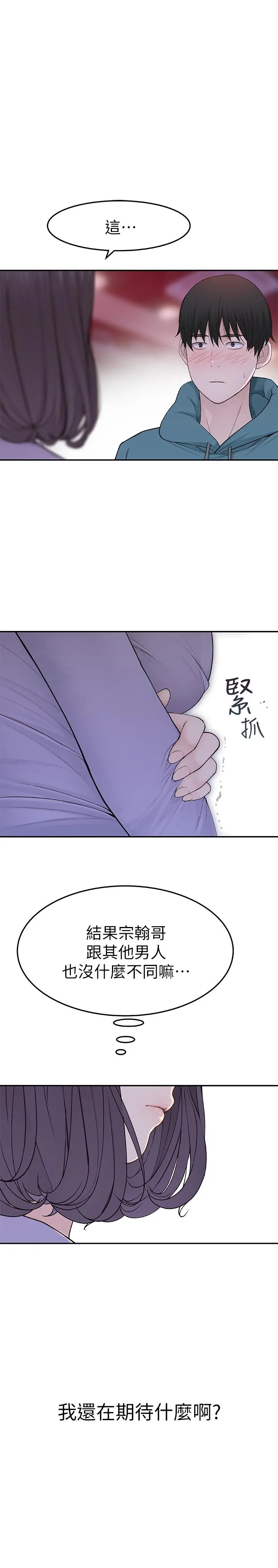 我们的特殊关係 - 第10话-出乎意料的告白与爱爱 - page 28