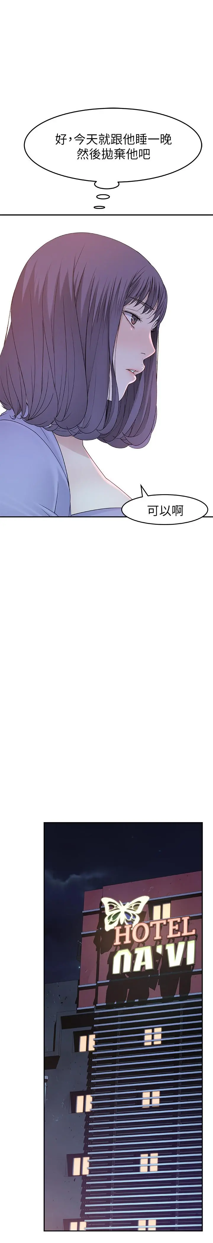 我们的特殊关係 - 第10话-出乎意料的告白与爱爱 - page 29