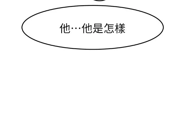 我们的特殊关係 - 第10话-出乎意料的告白与爱爱 - page 32