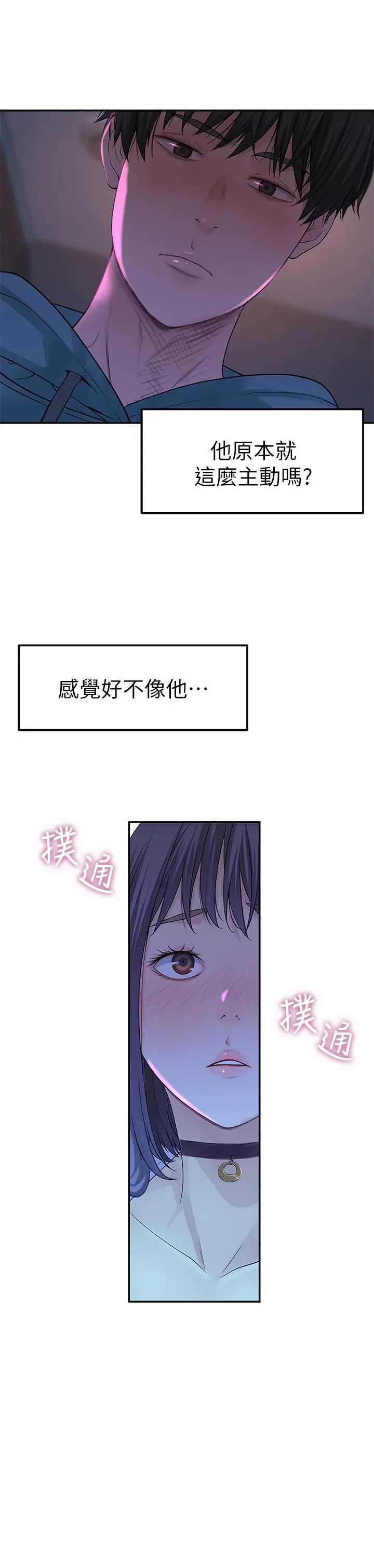 我们的特殊关係 - 第10话-出乎意料的告白与爱爱 - page 33