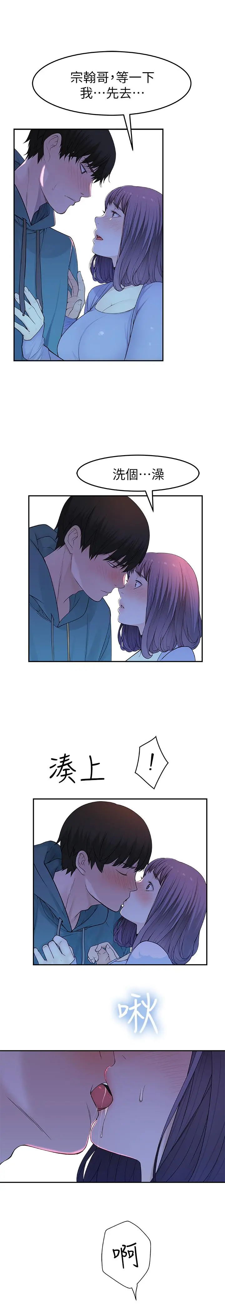 我们的特殊关係 - 第10话-出乎意料的告白与爱爱 - page 34