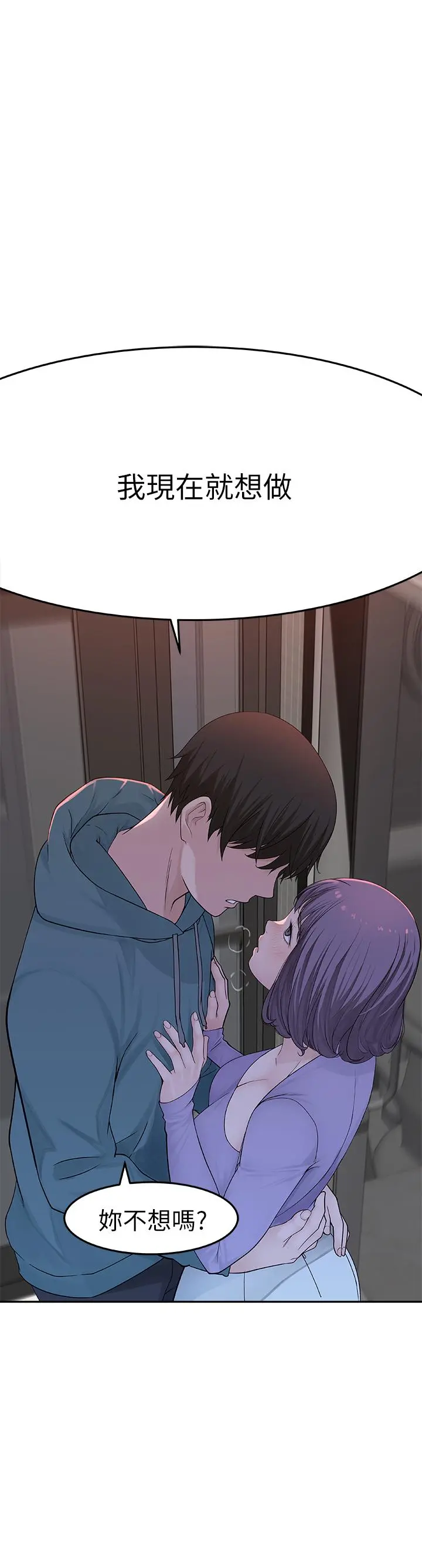 我们的特殊关係 - 第10话-出乎意料的告白与爱爱 - page 36