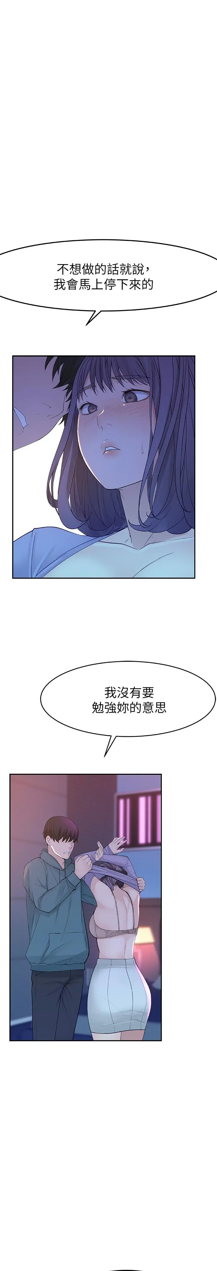 我们的特殊关係 - 第10话-出乎意料的告白与爱爱 - page 38
