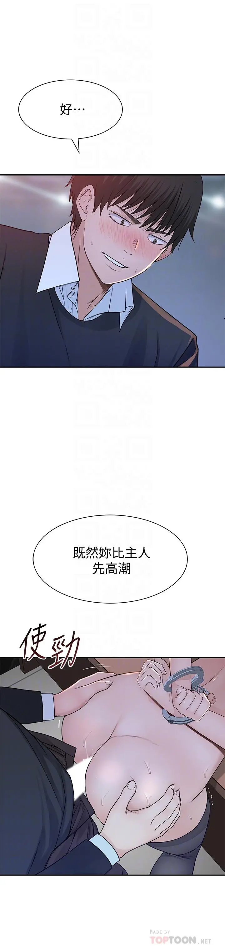 我们的特殊关係 - 第49话-床头吵，床尾和 - page 4