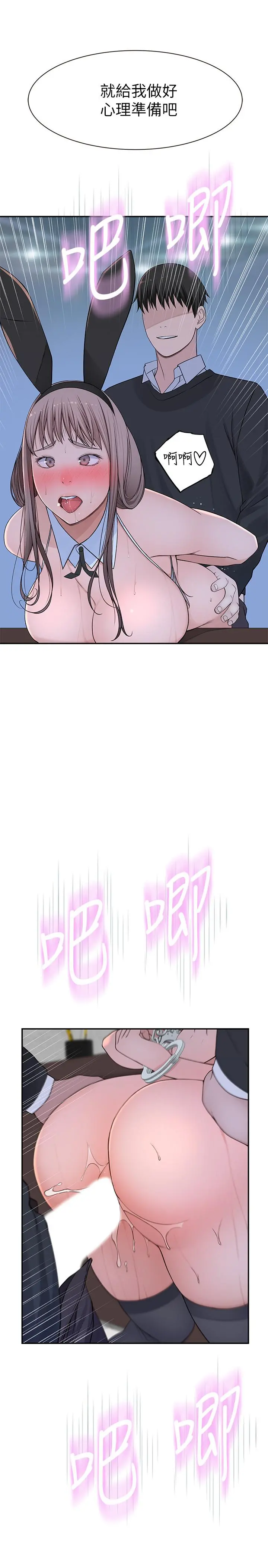 我们的特殊关係 - 第49话-床头吵，床尾和 - page 5