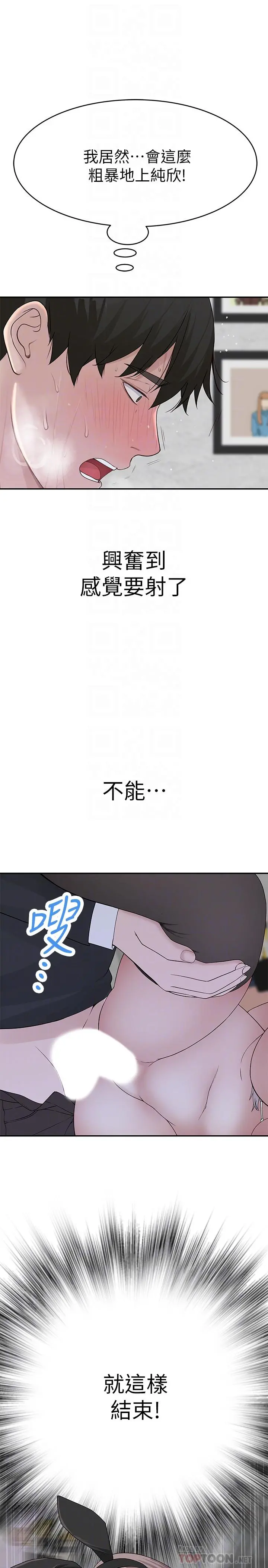 我们的特殊关係 - 第49话-床头吵，床尾和 - page 16