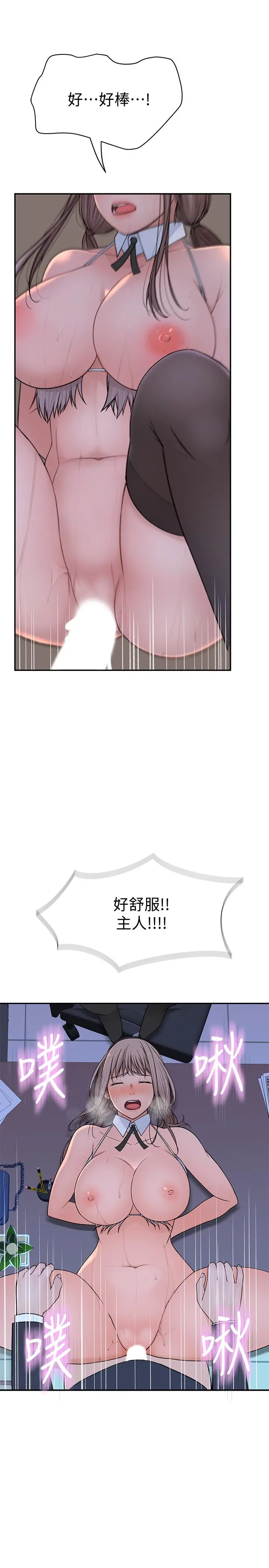 我们的特殊关係 - 第49话-床头吵，床尾和 - page 19