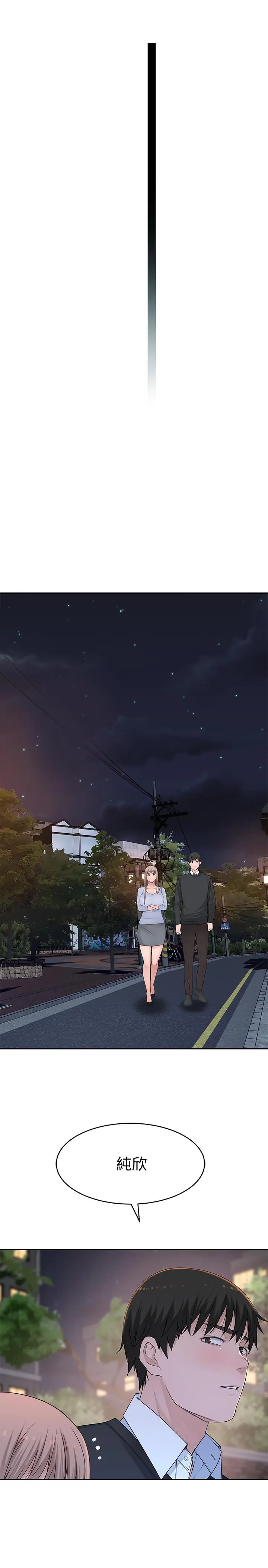 我们的特殊关係 - 第49话-床头吵，床尾和 - page 29