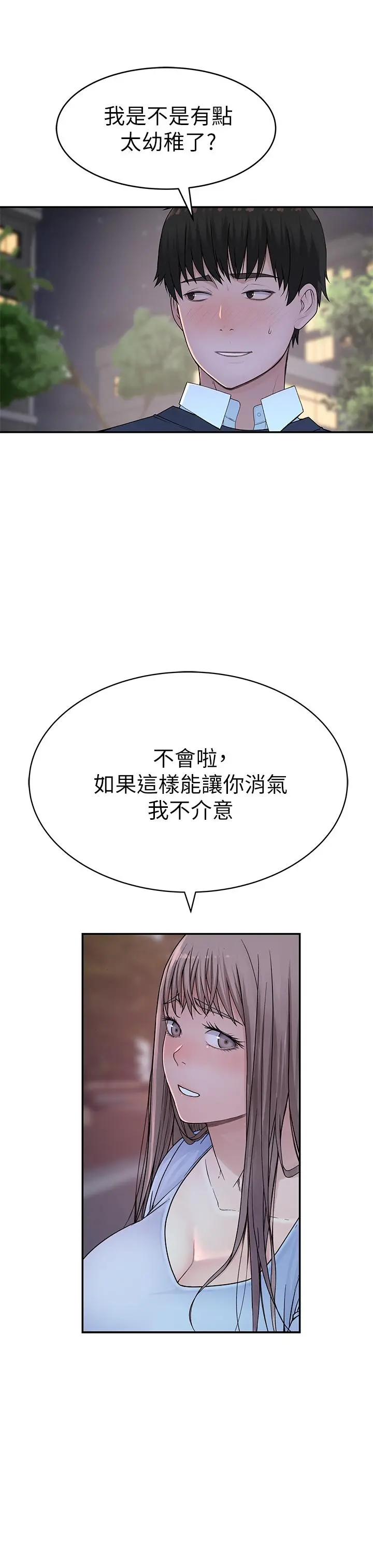 我们的特殊关係 - 第49话-床头吵，床尾和 - page 31