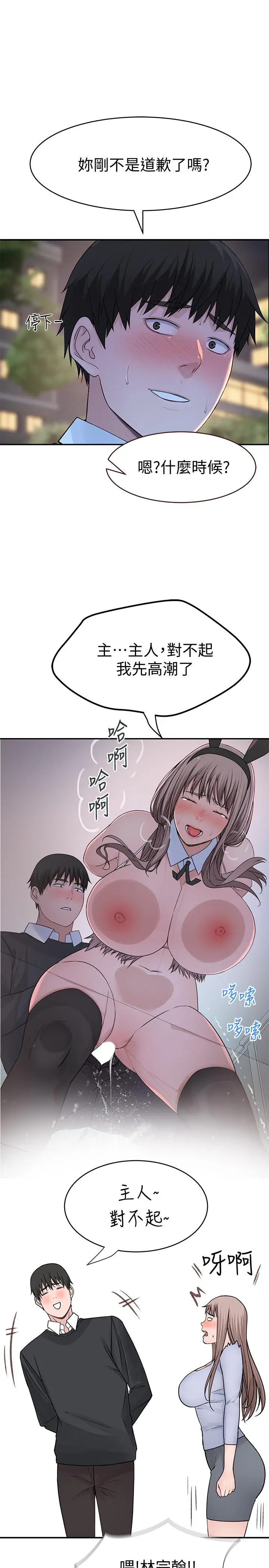 我们的特殊关係 - 第49话-床头吵，床尾和 - page 34