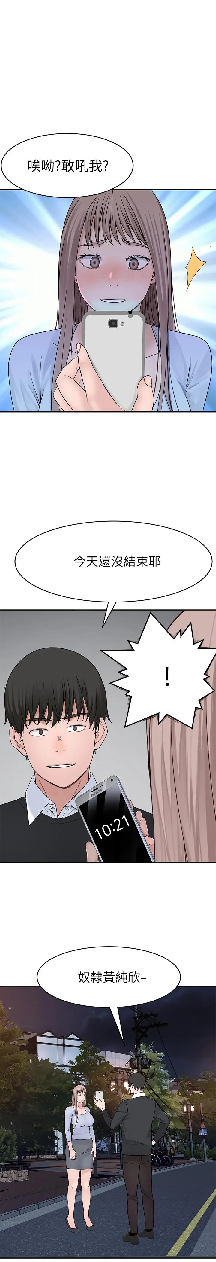 我们的特殊关係 - 第49话-床头吵，床尾和 - page 36