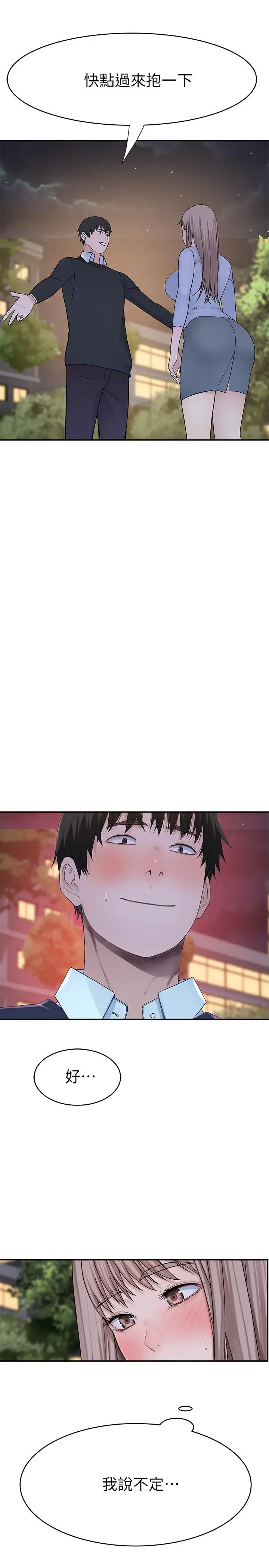 我们的特殊关係 - 第49话-床头吵，床尾和 - page 41