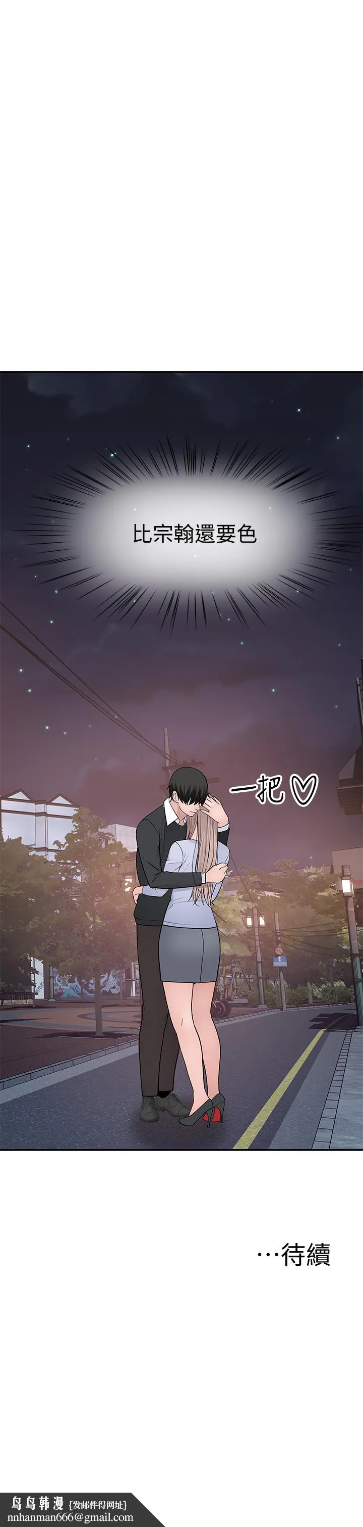 我们的特殊关係 - 第49话-床头吵，床尾和 - page 43