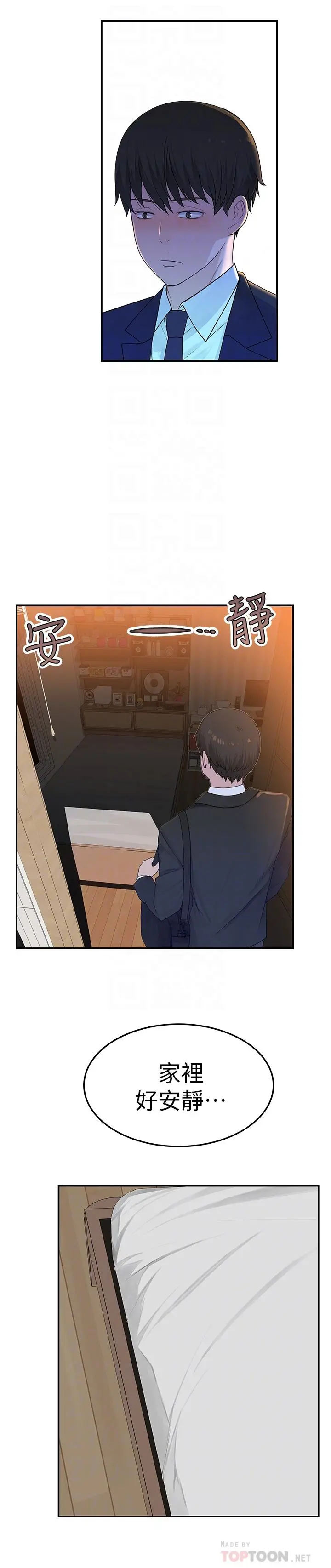 我们的特殊关係 - 第5话-不打到炮不甘愿的女人 - page 4