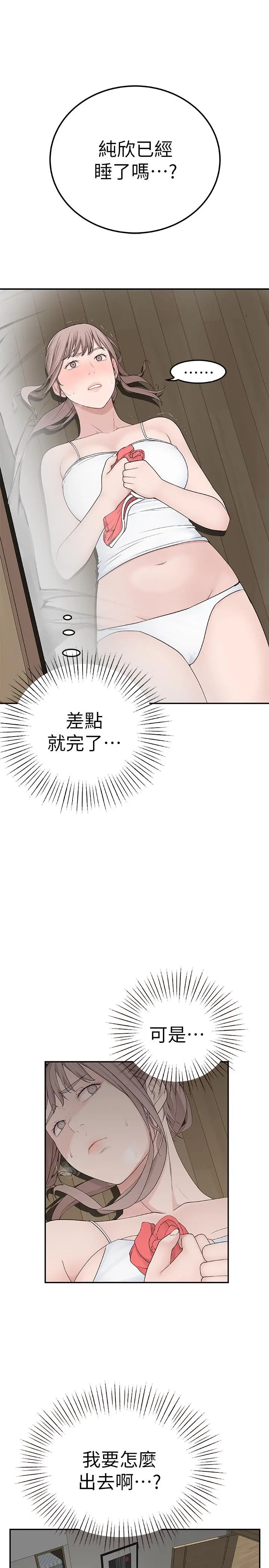 我们的特殊关係 - 第5话-不打到炮不甘愿的女人 - page 5