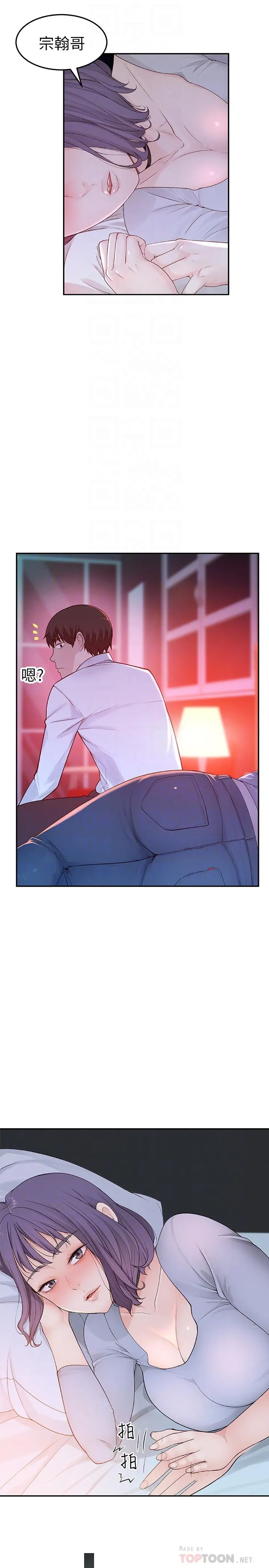 我们的特殊关係 - 第5话-不打到炮不甘愿的女人 - page 14