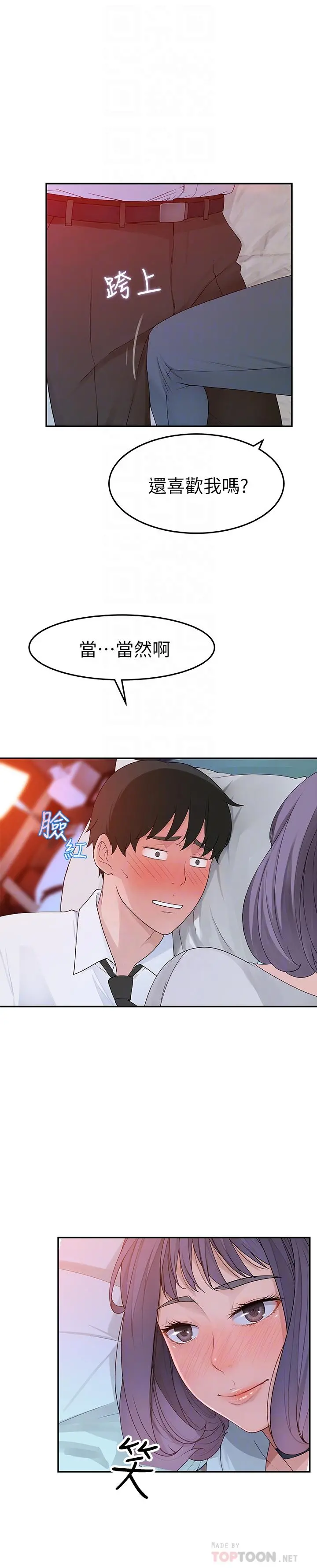 我们的特殊关係 - 第5话-不打到炮不甘愿的女人 - page 18